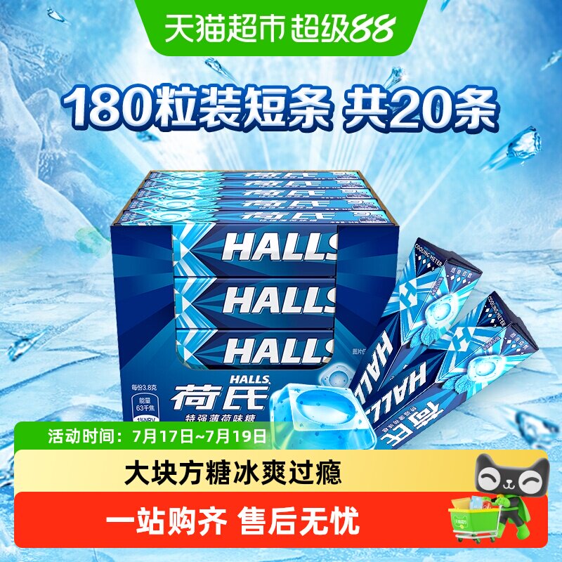 荷氏薄荷糖颗颗劲爽持久清新口气