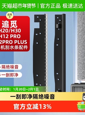 适用于追觅洗地机配件H20/H30刮水条H12Pro/Plus滚刷清洁液软管