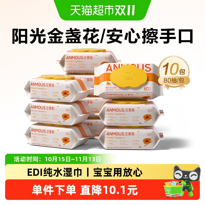 【下拉详情享优惠】安慕斯婴儿童宝手口专用湿巾纸巾纯水家用大包
