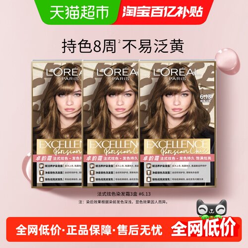 欧莱雅时尚染发霜显色持色护发