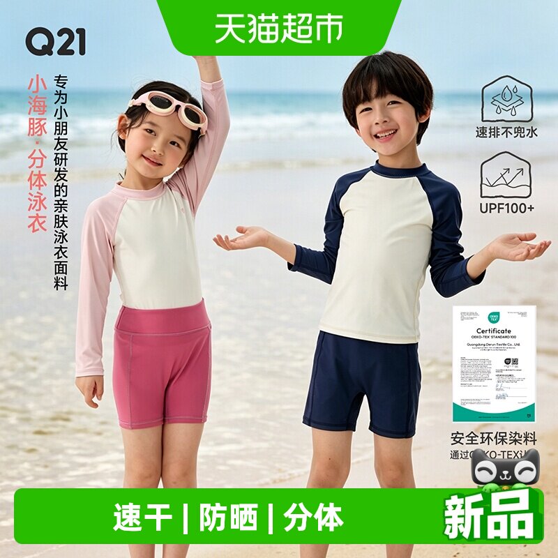Q21小海豚儿童泳衣分体长袖速干套装中大童夏季防晒潜水服男童