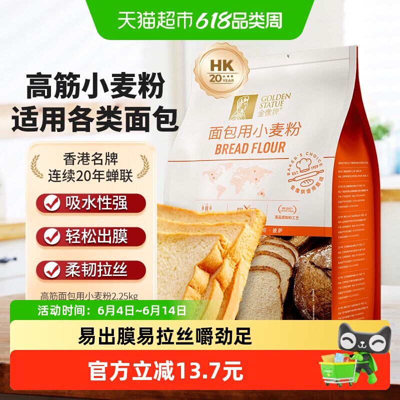 金像牌高筋面粉面包吐司小麦粉家用烘焙专用披萨饼皮西点