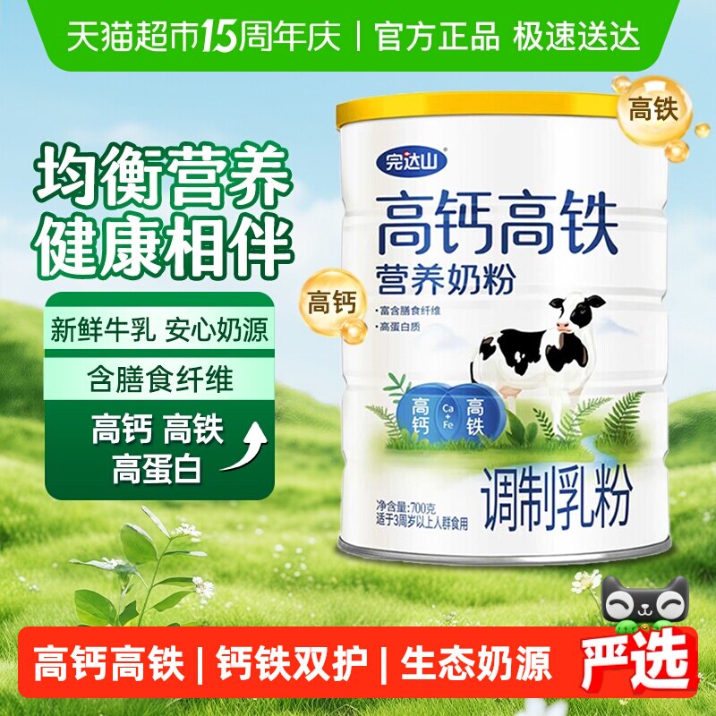 完达山高钙高铁奶粉成人中老年高蛋白含膳食纤维奶香浓郁营养早餐