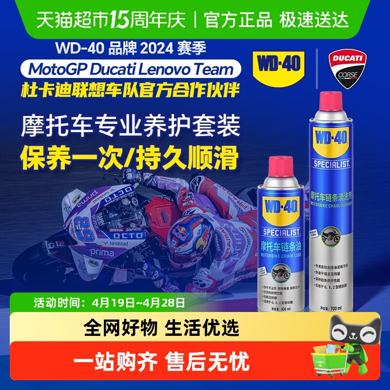 WD40公路摩托车链条油保养套装除锈机车专用润滑油链条清洗剂
