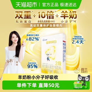 佳贝艾特荷兰进口晶萃悦白2段羊奶粉小分子好吸收150g
