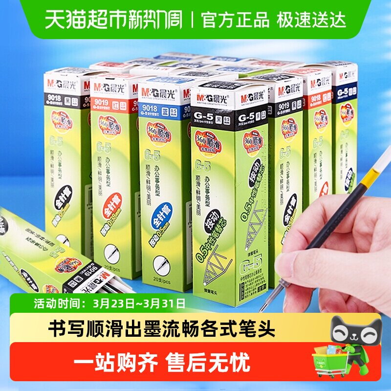 晨光按动笔芯黑色中性笔蓝红色0.38全针管0.5子弹头替芯速干学生