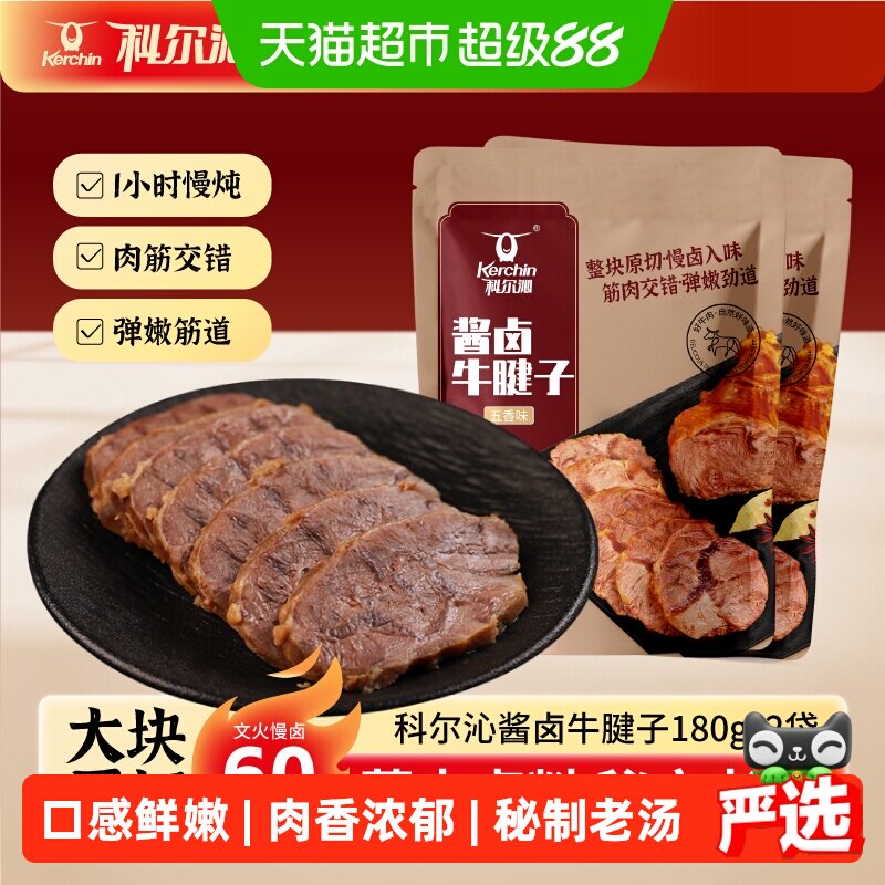 科尔沁酱卤牛肉五香味200g*2袋休闲零食 酱牛肉菜肴熟食卤味
