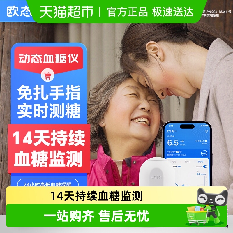 欧态动态血糖仪一次佩戴14天使用