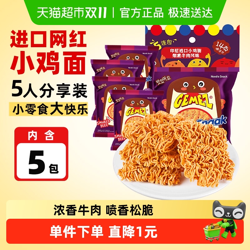 印尼进口GEMEZ休闲膨化追剧零食烟熏牛肉烧烤味小鸡面干脆面5包