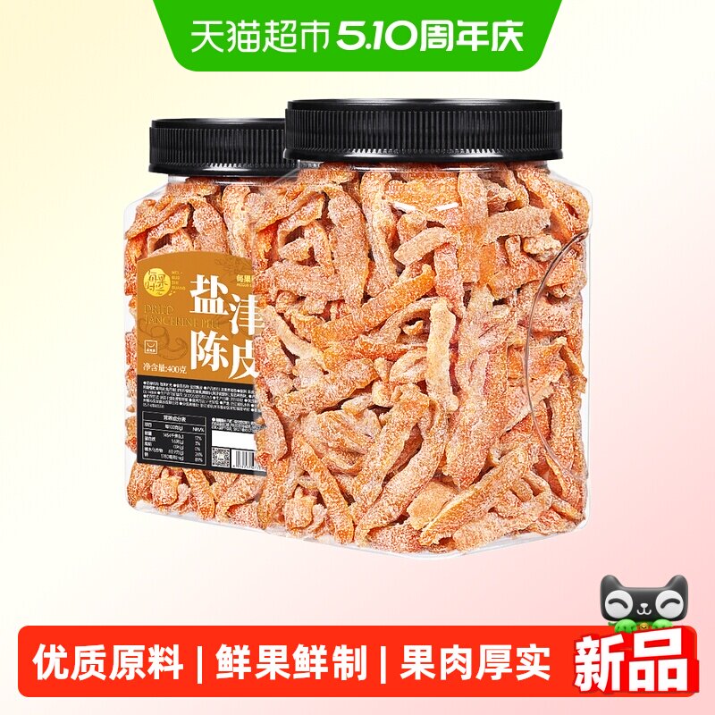 每果时光九制盐津陈皮即食怀旧休闲零食泡水橘子皮特产桔皮果干