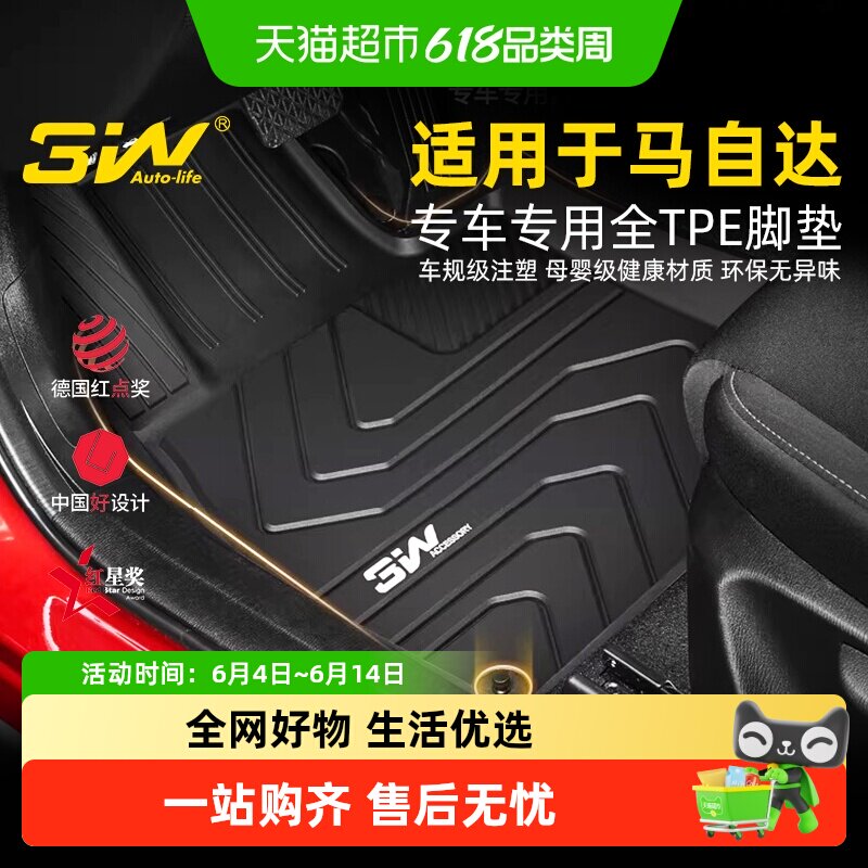 3W全TPE适用于马自达昂克赛拉CX-4 CX-5 ATENZA马6 CX30 CX50脚垫