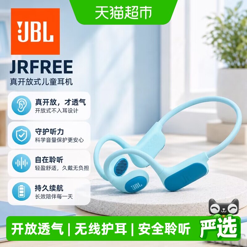 【暑期出行&学习推荐】JBLFree儿童耳机开放式不入耳挂耳无线蓝牙