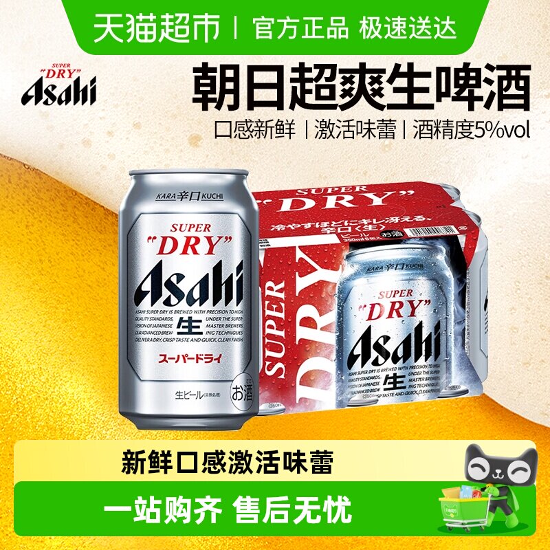 Asahi朝日啤酒超爽生啤酒日本进口新鲜口感整箱装