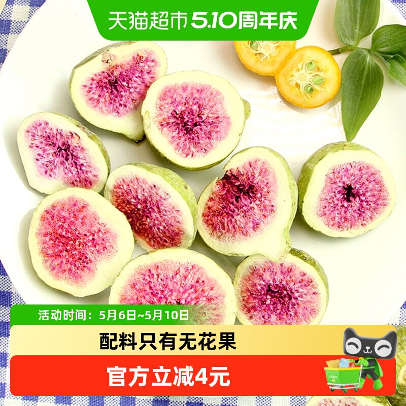 唐妖冻干无花果脱水果干脆烘焙儿童孕妇休闲健康无添加剂办公零食