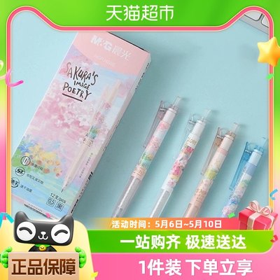 晨光按压式樱花限定刷题笔