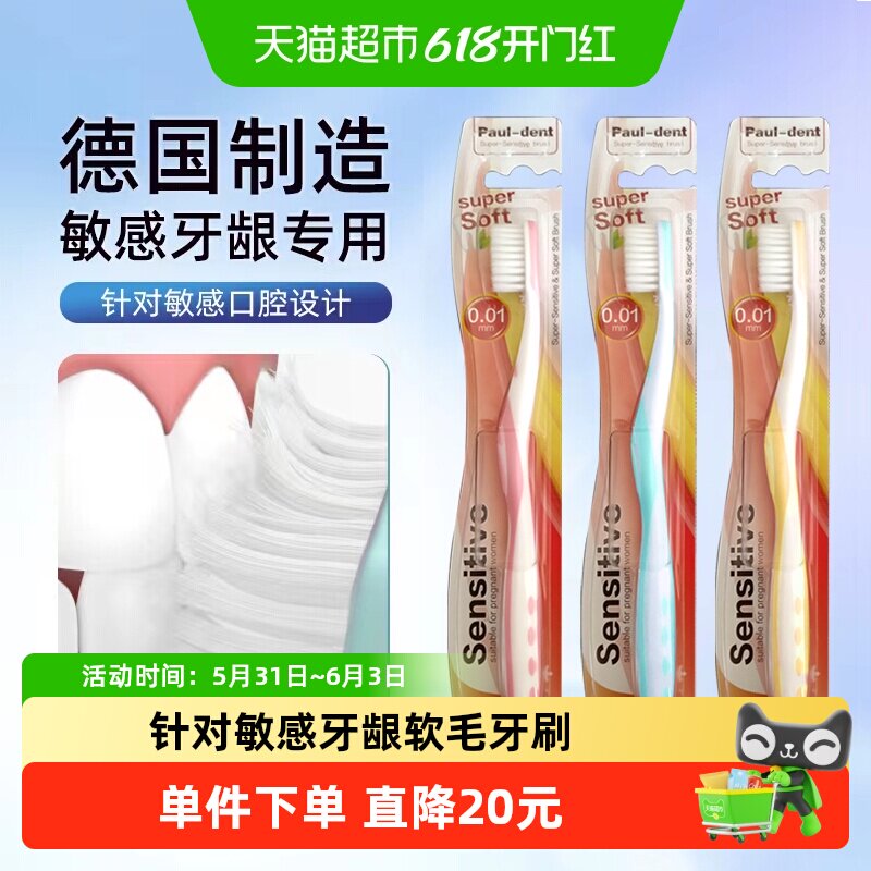 【3支】德国进口宝儿德超细软毛牙刷护龈不易出血敏感专用家庭装