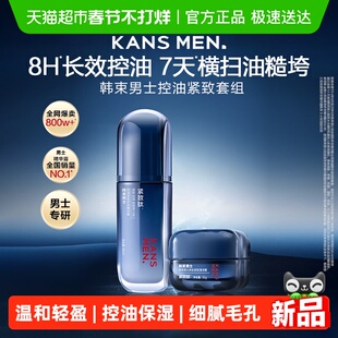 韩束男士护肤品精华露秋冬男生水乳面霜补水乳液紧致套装滋润