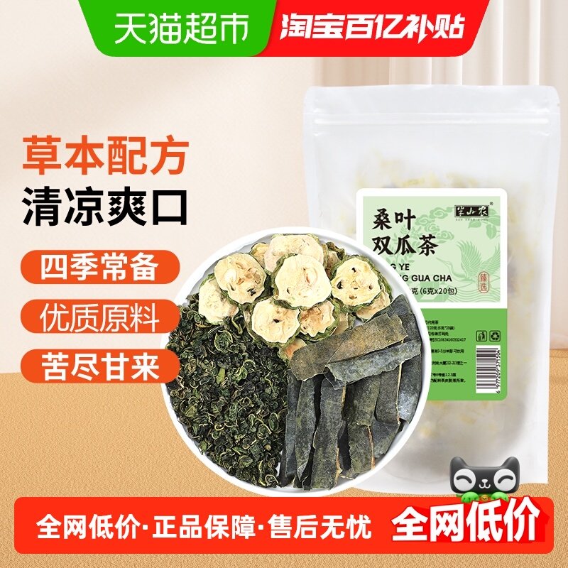 半山农桑叶双瓜茶苦瓜冬瓜冷泡茶降高正品糖减糖友泡水喝养生茶脂,传统滋补营养品,养生茶,淘宝优惠券,粉丝福利购,淘宝优惠卷