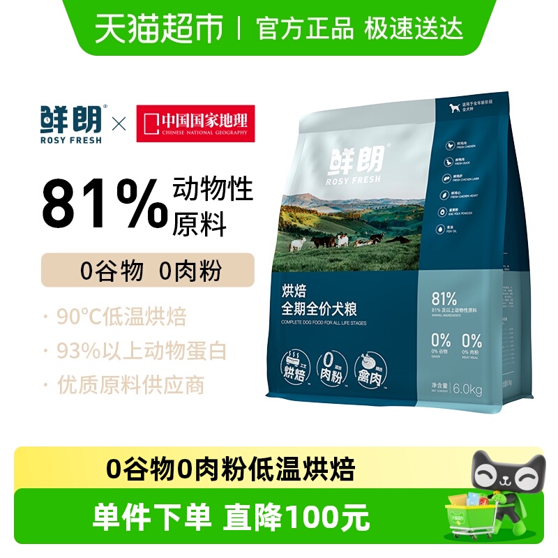 鲜朗低温烘焙犬主粮大包装