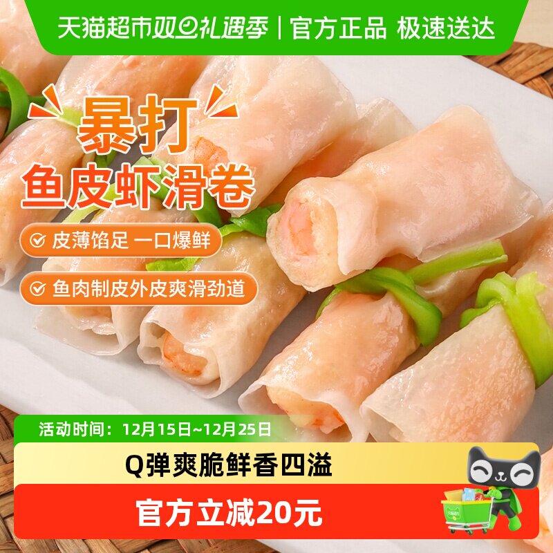 鲜美来鱼皮虾滑卷火锅食材