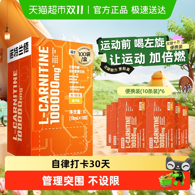 诺特兰德左旋肉碱100000健身有氧