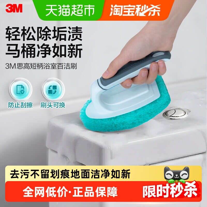 3M浴室刷薄荷刷强力去污深度清洁图片
