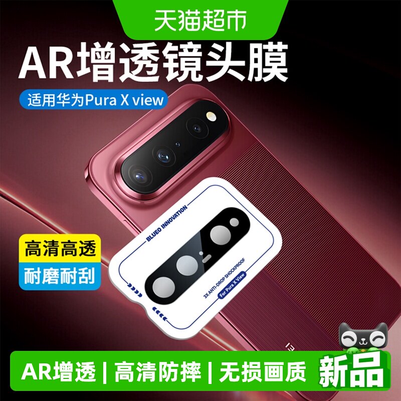 蓝猩先生华为puraxview镜头膜