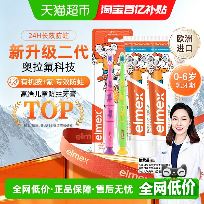 elmex艾美适0-6岁儿童牙膏乳牙期含氟防蛀低泡温和不辣口欧洲进口