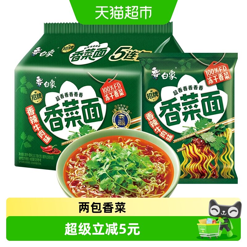 白象香菜方便面110.7g×5袋×1组图片