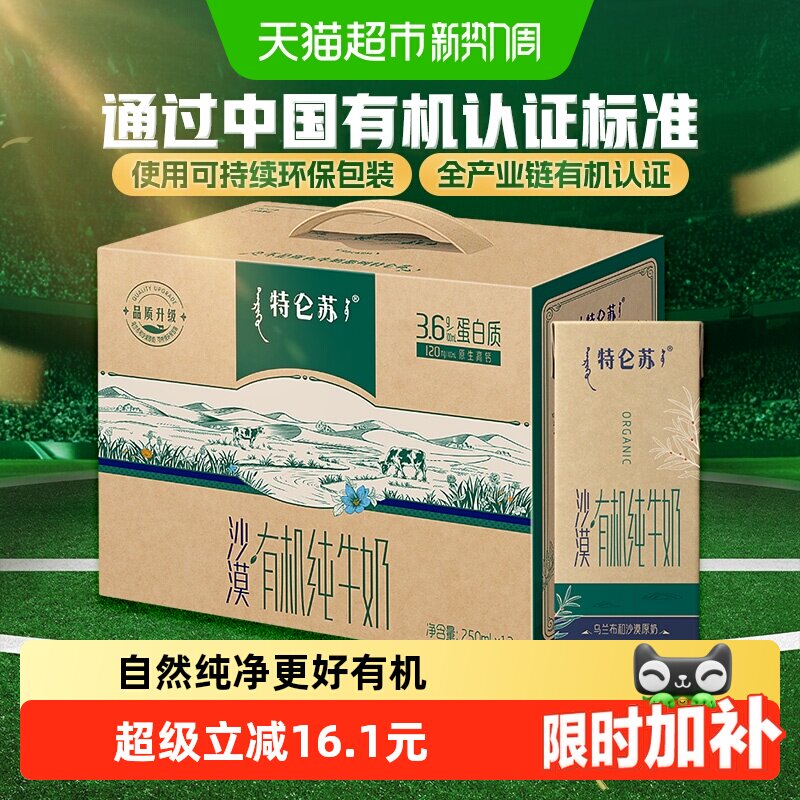 蒙牛特仑苏沙漠有机香醇纯牛奶图片