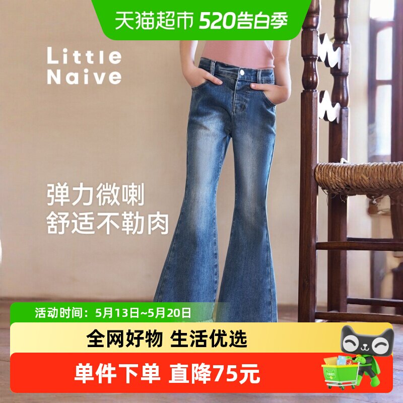 Little Naive儿童喇叭裤春秋新款拉毛牛仔裤女童微喇薄款休闲裤