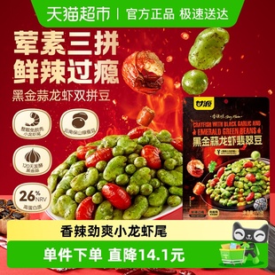 甘源黑金蒜龙虾翡翠豆香辣小龙虾尾青豆绿心蚕豆夜宵炒货零食170G