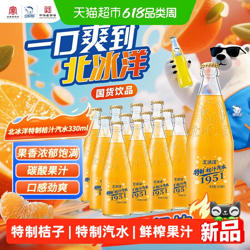 北冰洋特制桔子汽水330mlx12玻璃瓶碳酸果汁饮料可乐北京老字号