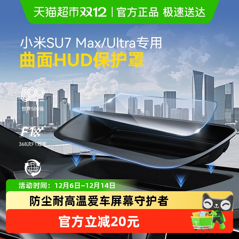 固特异小米专用HUD保护罩