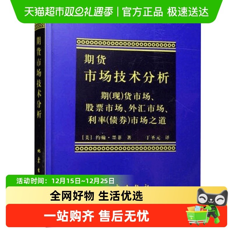 期货市场技术分析股指期货交易策略投资理财分析新华书店