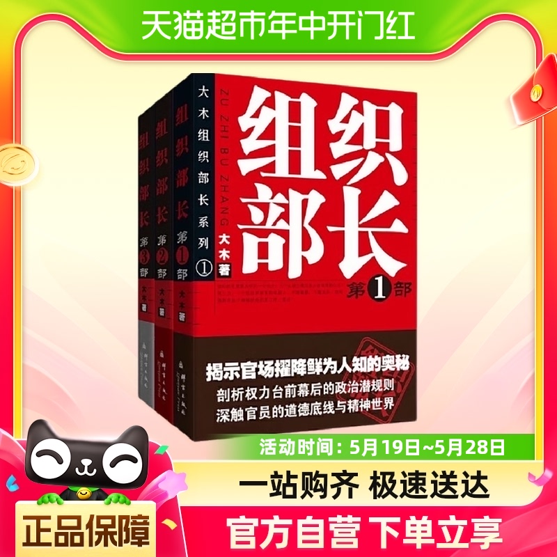 组织部长(全3册)继作家王蒙组织部新来的年轻人