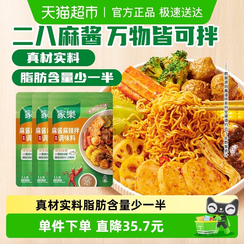 家乐麻酱麻辣拌菜调味料60g×3袋