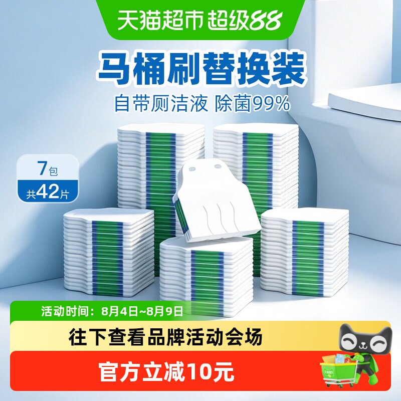 小植家一次性马桶清洁刷头可冲解