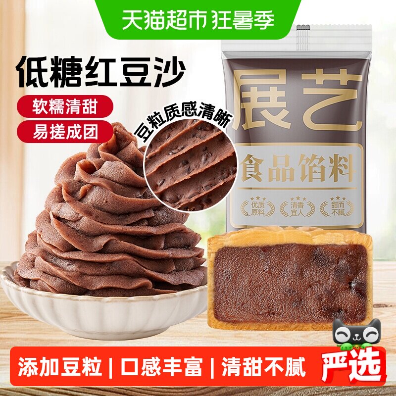 展艺金装低糖红豆沙带豆粒面包糕点心元宵汤圆月饼馅家用烘焙原料 - 实物图