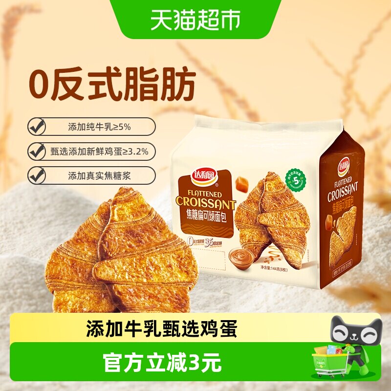 达利园糕点焦糖扁可颂面包香脆可口早餐休闲零食即食代餐充饥点心