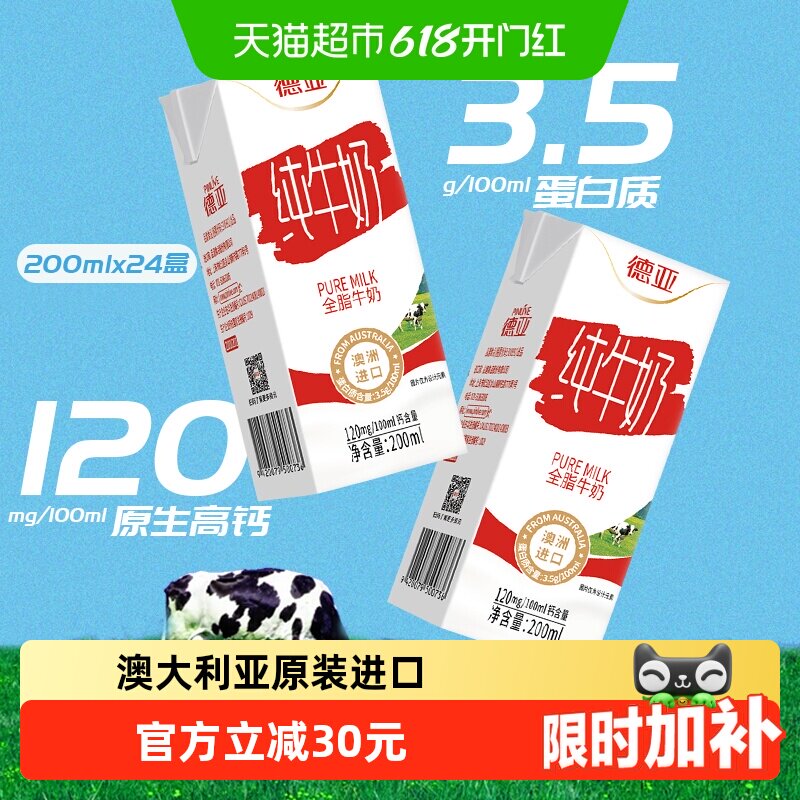 【进口】德亚全脂纯牛奶学生老人营养早餐牛奶小奶整箱装