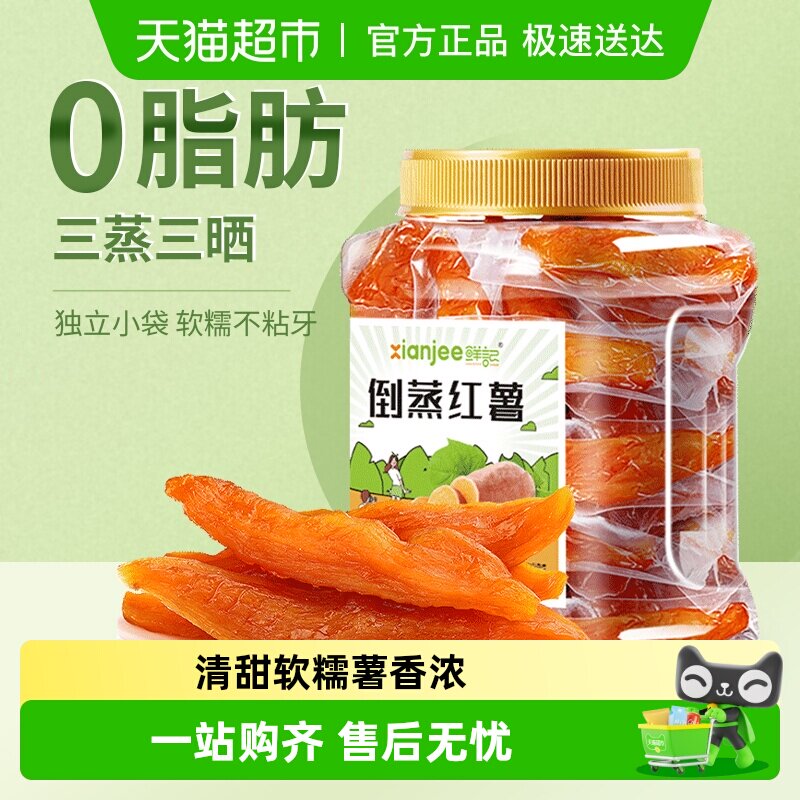 鲜记倒蒸红薯干地瓜干软糯番薯条片代餐低脂网红零食小吃