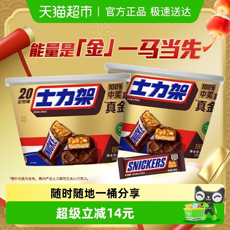 士力架花生夹心巧克力400g*2桶运动补充能量棒休闲办公小零食糖果