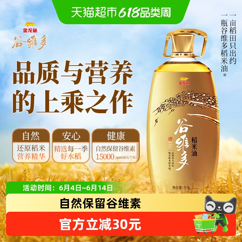 金龙鱼谷维多特级稻米油5L米糠油15000PPM谷维素烟点高