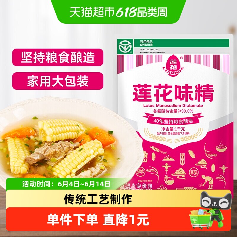 【包邮】莲花味精家用大袋提鲜调味料1kg （2斤）粮食酿造非鸡精