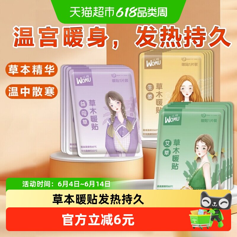沃姆暖宝宝暖宫贴自发热经期宫寒升温快速发热持久恒温暖宫植物