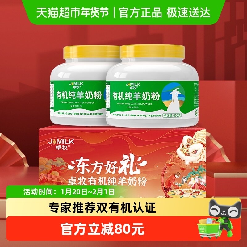 【节日礼盒】卓牧有机纯羊奶粉成人孕妇中老年年节礼品送父母亲友,咖啡/麦片/冲饮,学生/成人/中老年羊奶粉,淘宝优惠券,粉丝福利购,淘宝优惠卷
