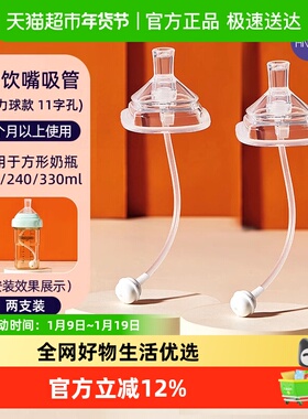安配奶瓶学饮吸嘴吸管 奶瓶配件 9个月以上  (适用于赫根方形奶瓶