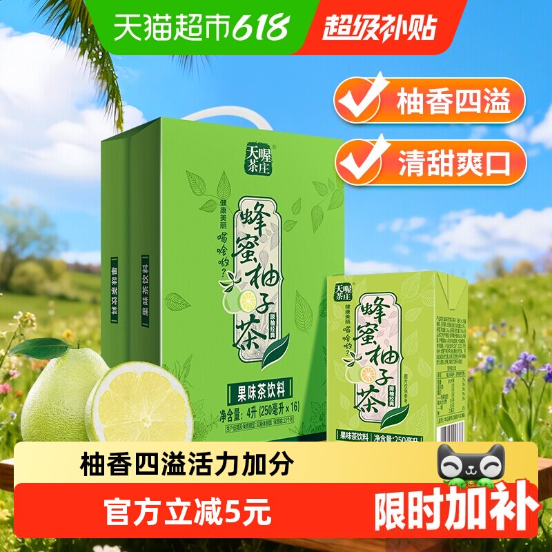 天喔茶庄蜂蜜柚子茶整箱果味茶饮料饮品水饮量贩礼盒