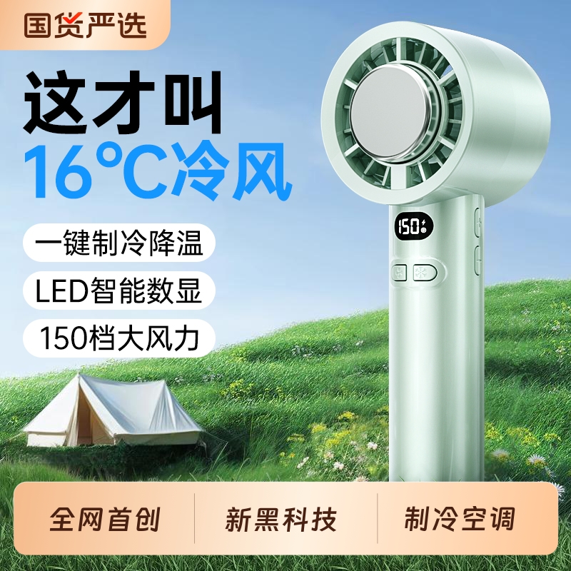 【150档制冷空调】手持小风扇2025新款超高速半导体折叠电风扇